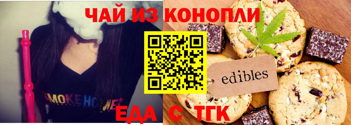 Калуга  Печенье с ТГК конопля  Вход с VPN 
