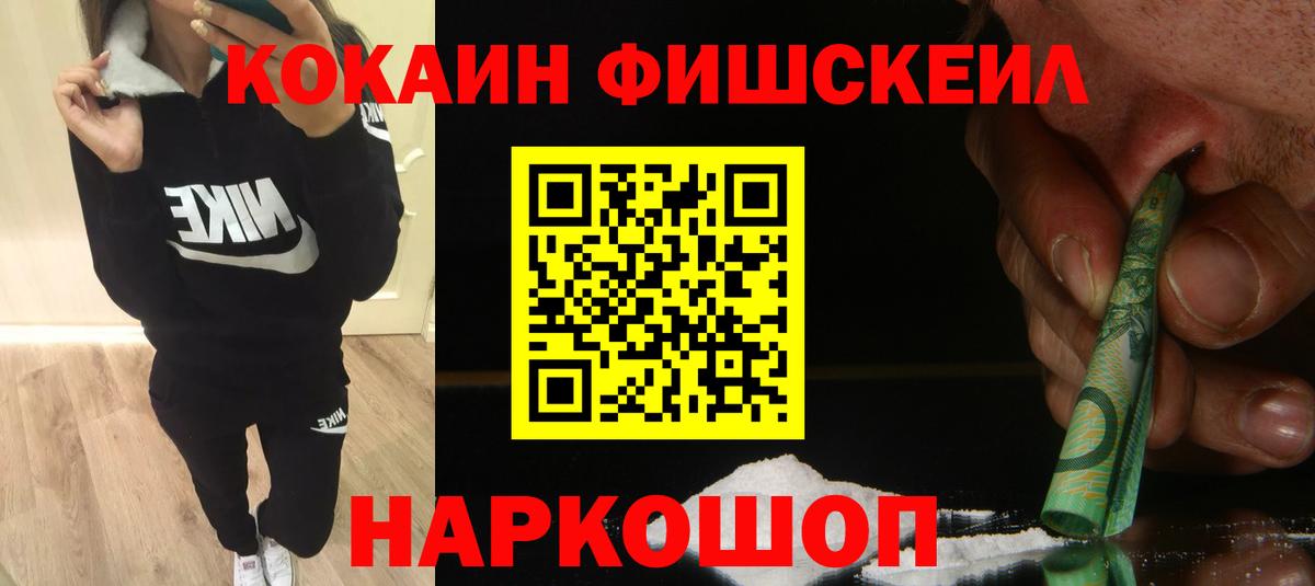 Калуга  КОКАИН FishScale  Cocaine Fish Scale  COCAIN  Вход с VPN 