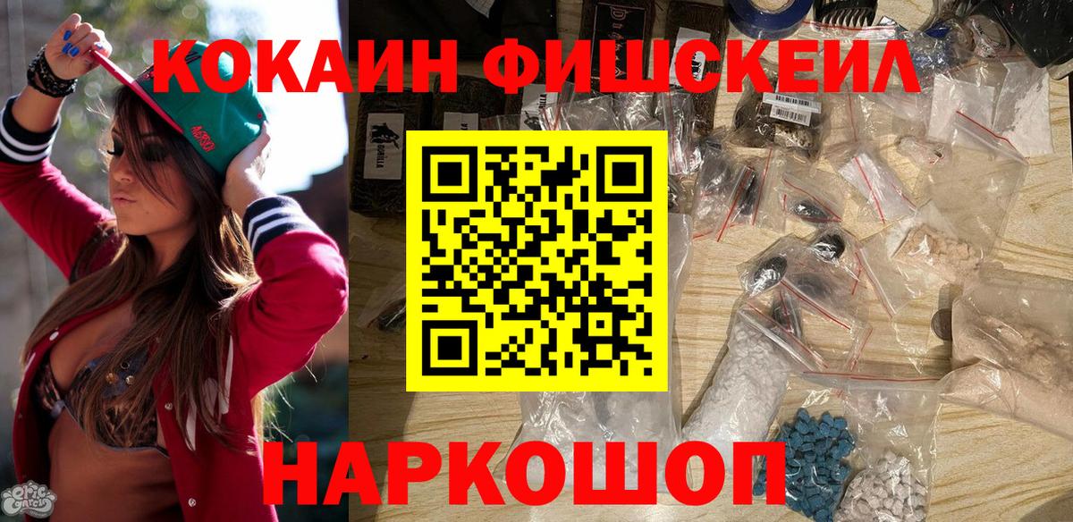 КОКАИН Fish Scale Калуга