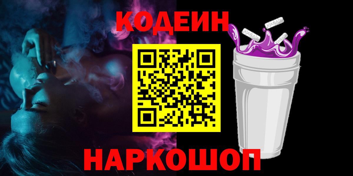 Кодеиновый сироп Lean напиток Lean (лин) Калуга