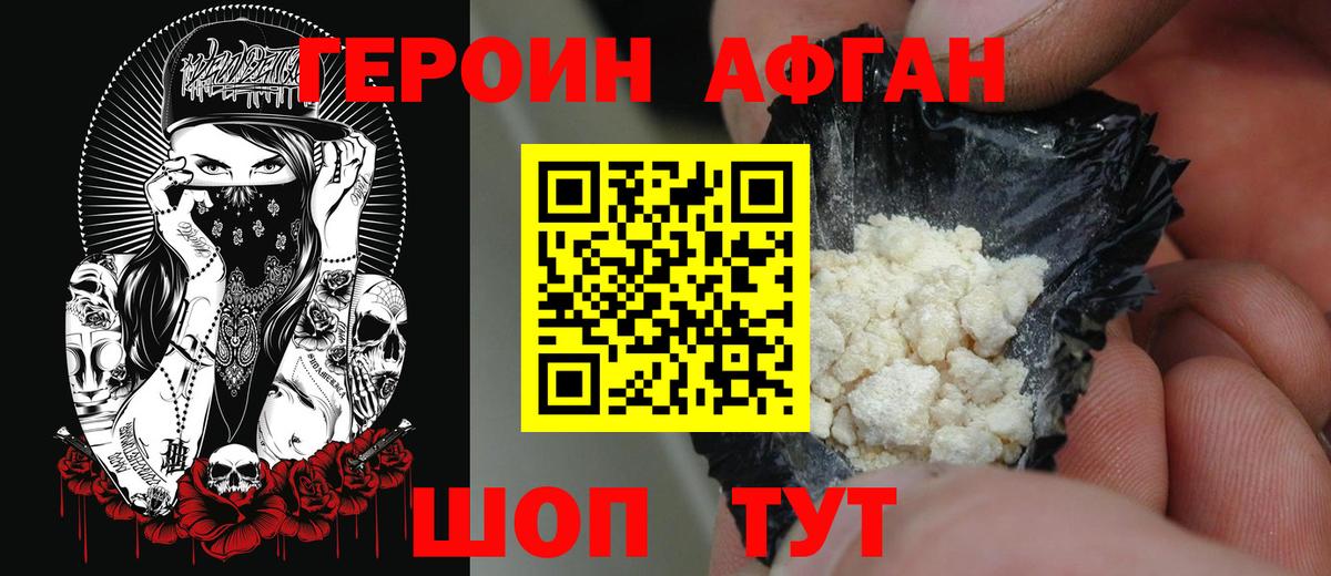 Героин  Героин Афган  Вход с VPN  Калуга 