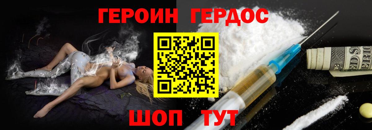 Героин герыч Калуга