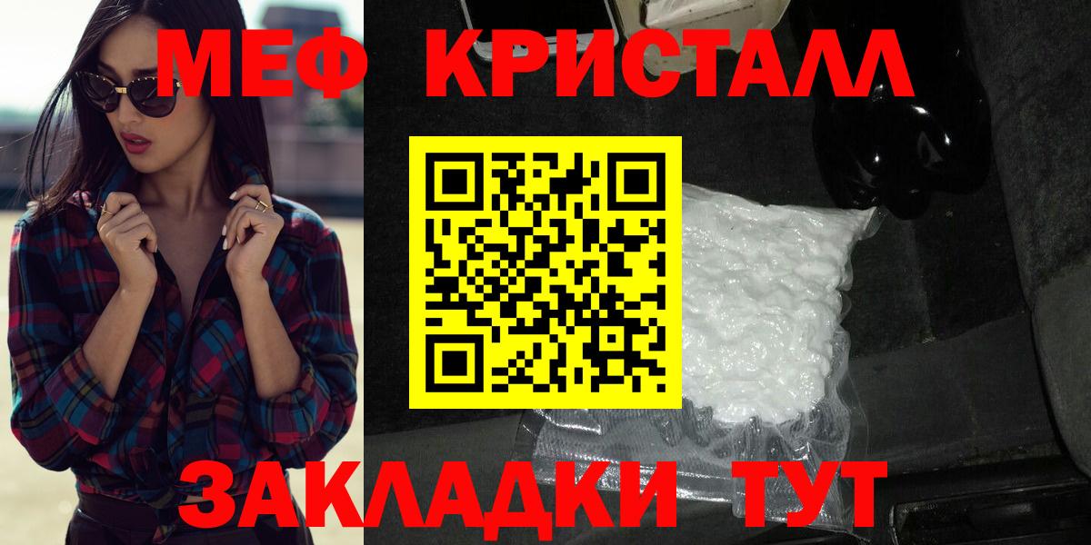 МЕФ кристаллы Калуга