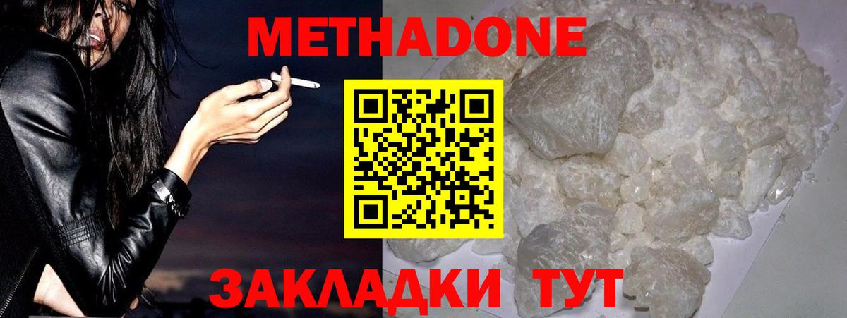 МЕТАДОН кристалл  МЕТАДОН белоснежный  гидра зеркало  Калуга  Вход с VPN 