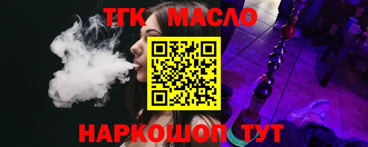 ТГК вейп с тгк  Дистиллят ТГК жижа  Вход с VPN  Калуга 